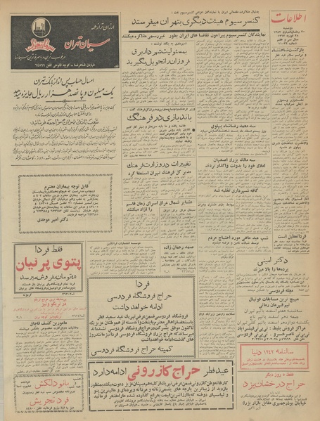 پرونده:Ettelaat13411206.pdf