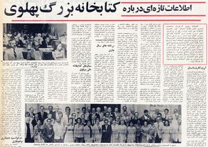 PahlaviLibraryExpertsTehranAmordad1354.jpg