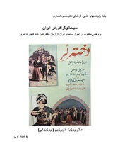 بنیاد پژوهشهای علمی روی جلد سینما-1.pdf