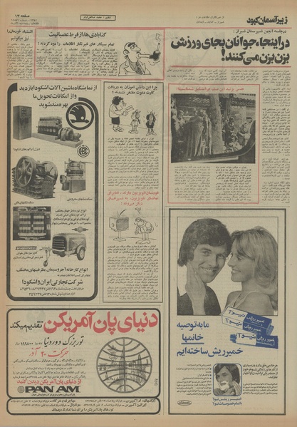 پرونده:Ettelaat13540906.pdf