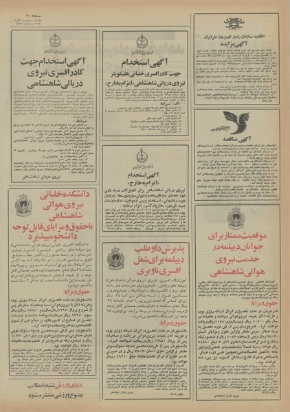 پرونده:Ettelaat13540906.pdf