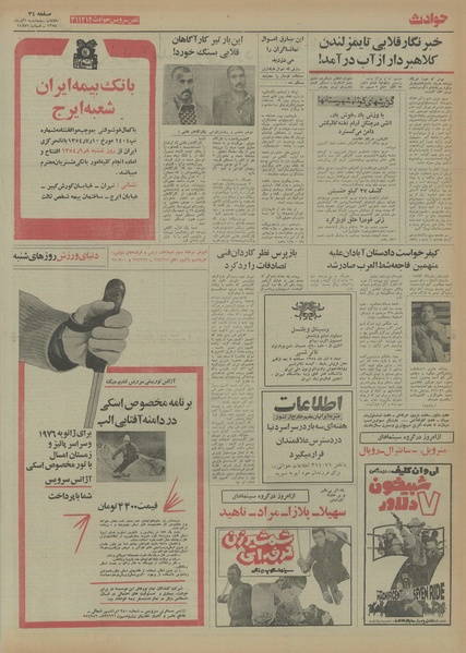 پرونده:Ettelaat13540906.pdf