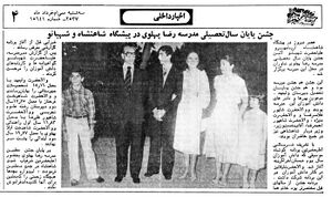 ShahanshahShahbanouRezaPahlaviSchool2537a24.jpg