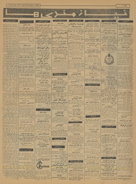 پرونده:Ettelaat13400901.pdf