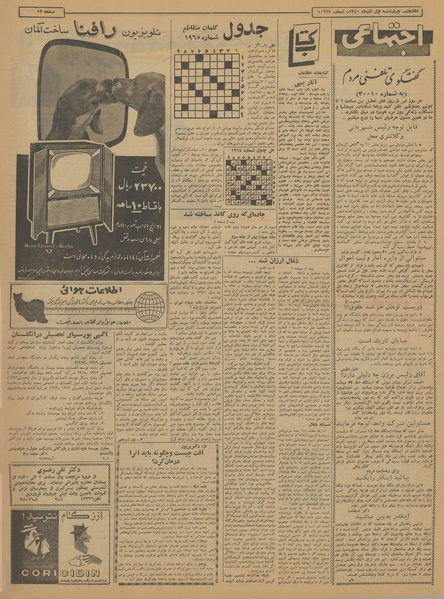 پرونده:Ettelaat13400901.pdf