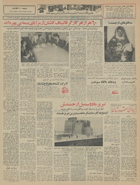 پرونده:Ettelaat13450908.pdf