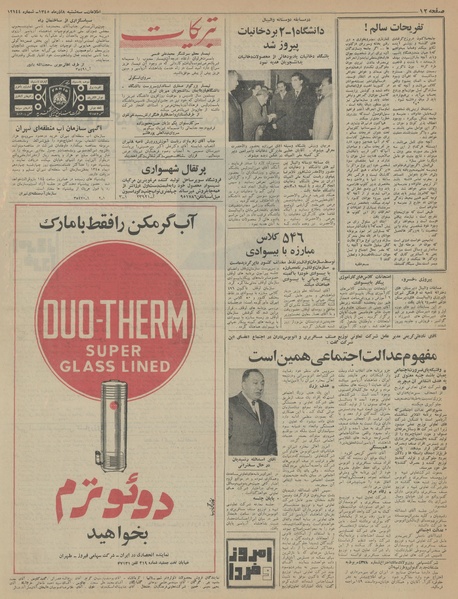 پرونده:Ettelaat13450908.pdf