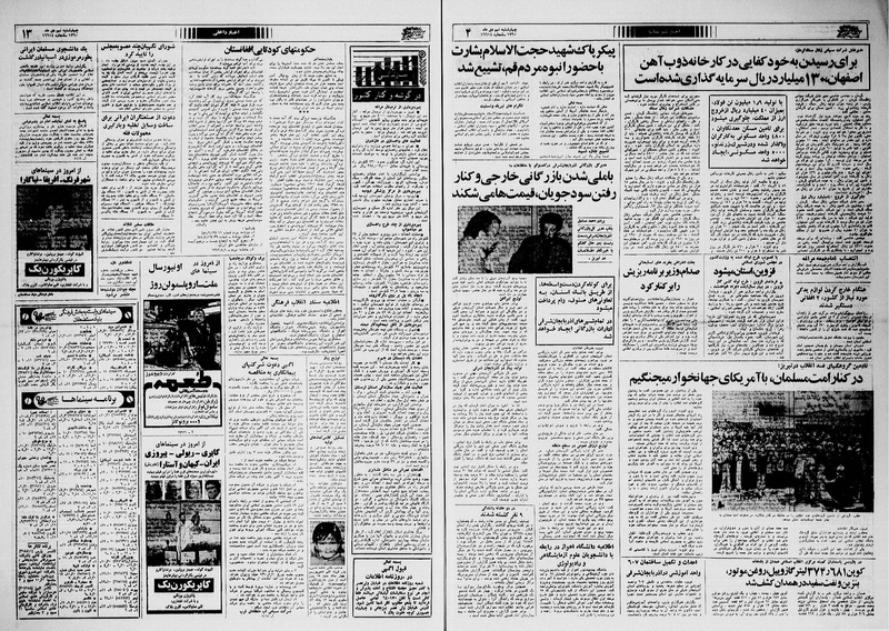 پرونده:Ettelaat13601009.pdf