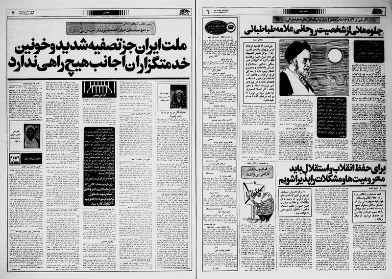 پرونده:Ettelaat13601009.pdf