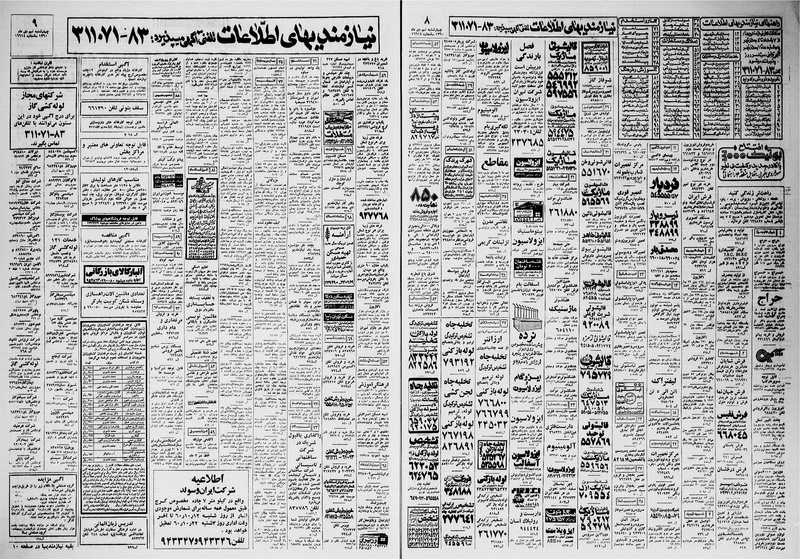 پرونده:Ettelaat13601009.pdf