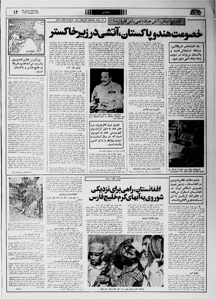 پرونده:Ettelaat13601009.pdf