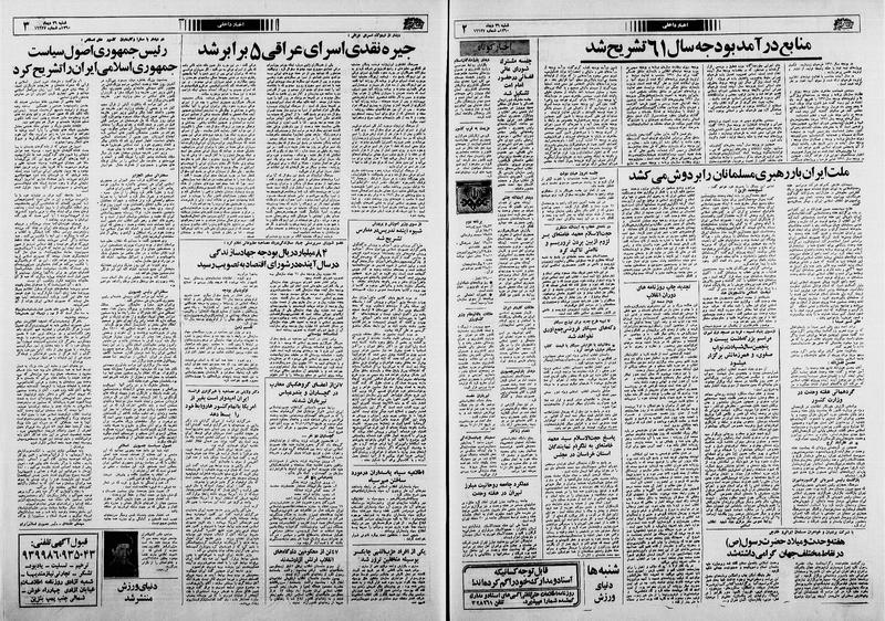 پرونده:Ettelaat13601026.pdf