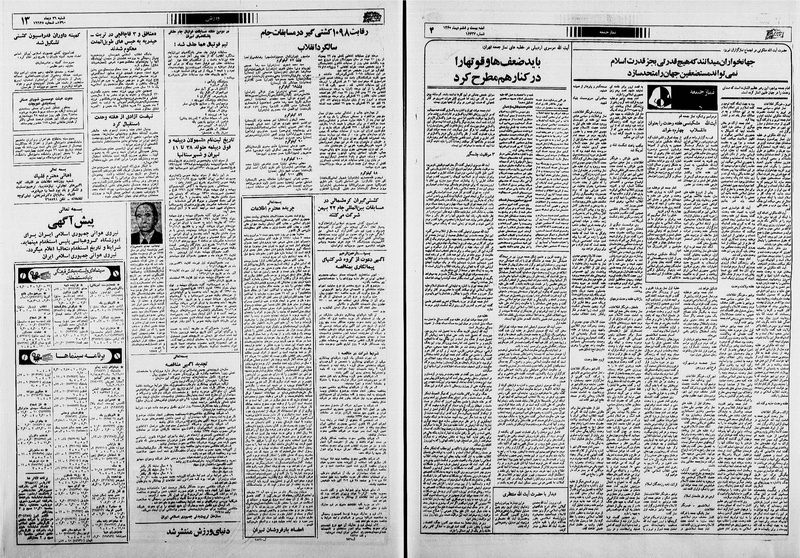 پرونده:Ettelaat13601026.pdf