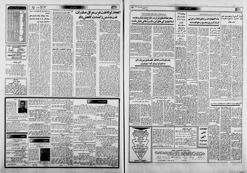 پرونده:Ettelaat13601026.pdf