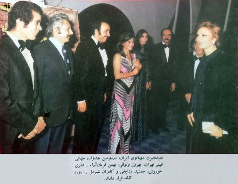 پرونده:ShahbanooTehranFilmFestivalIranianArtists1353.jpg