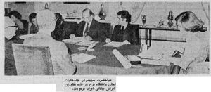 ShahbanouFarahPahlaviUniversityAzar1354.jpg