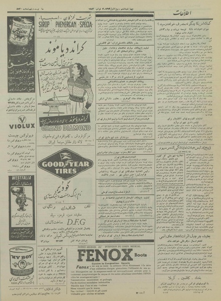 پرونده:Ettelaat13330812.pdf