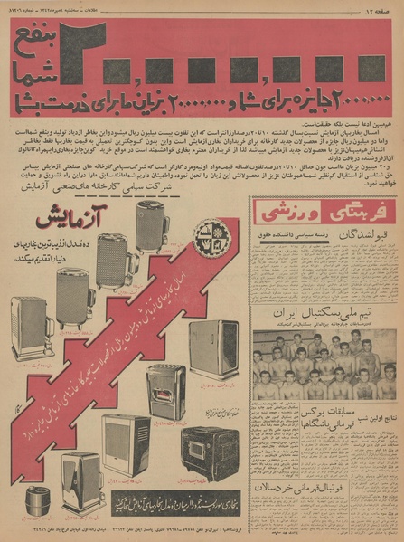 پرونده:Ettelaat13420709.pdf