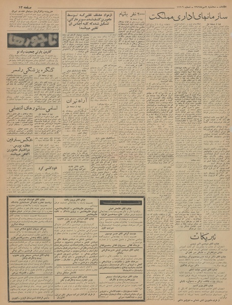 پرونده:Ettelaat13420709.pdf