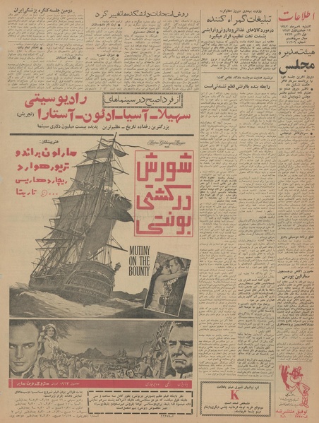 پرونده:Ettelaat13420709.pdf