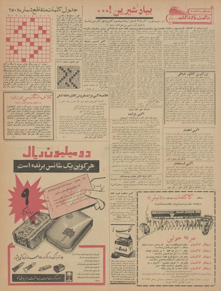 پرونده:Ettelaat13420709.pdf