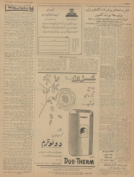 پرونده:Ettelaat13420709.pdf