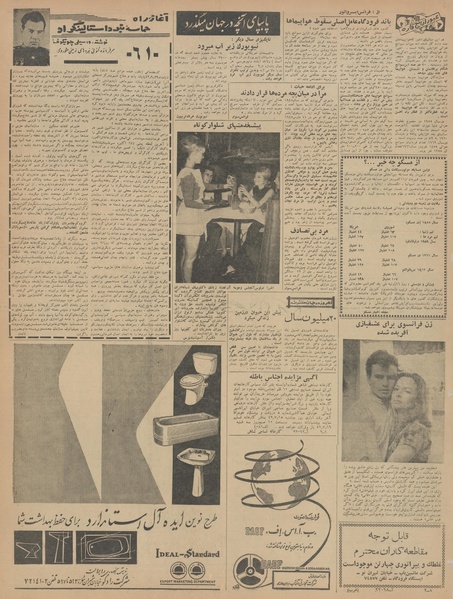 پرونده:Ettelaat13420709.pdf