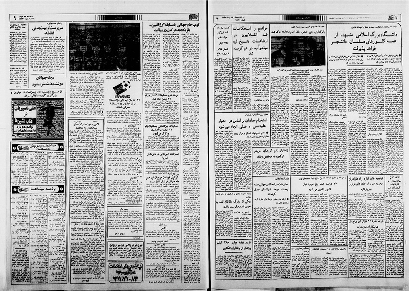 پرونده:Ettelaat13601029.pdf