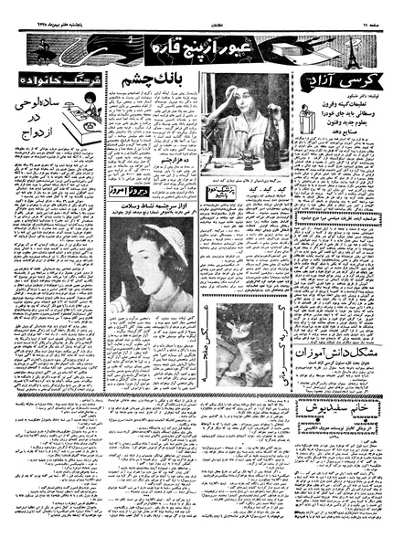 پرونده:Ettelaat13381107.pdf