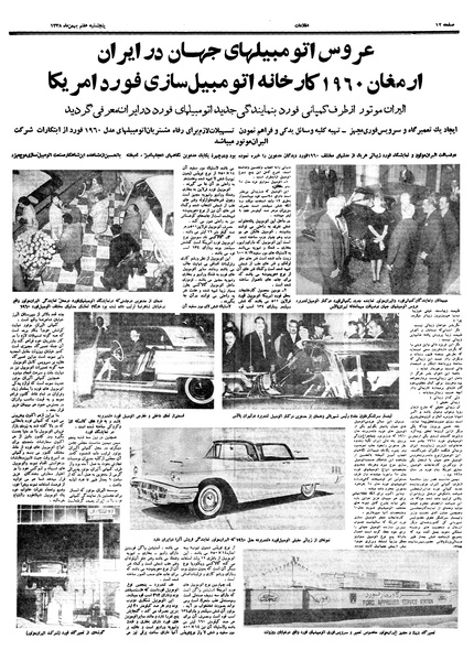 پرونده:Ettelaat13381107.pdf