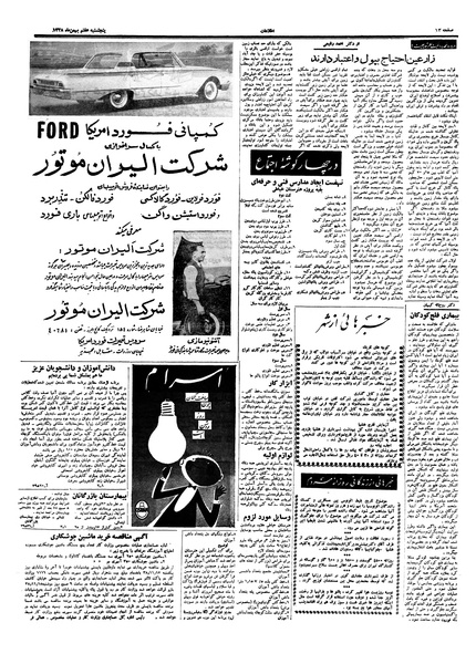 پرونده:Ettelaat13381107.pdf