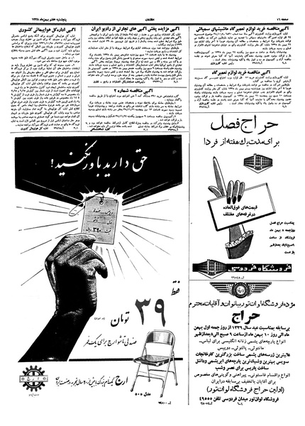 پرونده:Ettelaat13381107.pdf