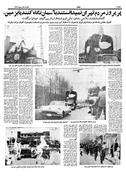 پرونده:Ettelaat13381107.pdf