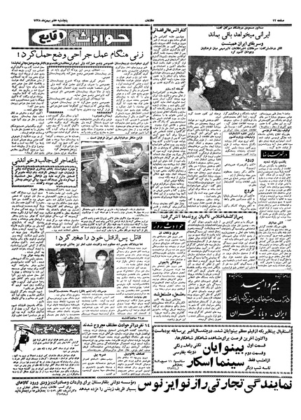 پرونده:Ettelaat13381107.pdf