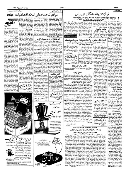پرونده:Ettelaat13381107.pdf