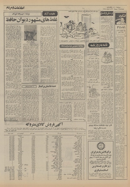 پرونده:Ettelaat13501113.pdf