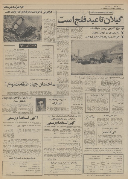 پرونده:Ettelaat13501113.pdf