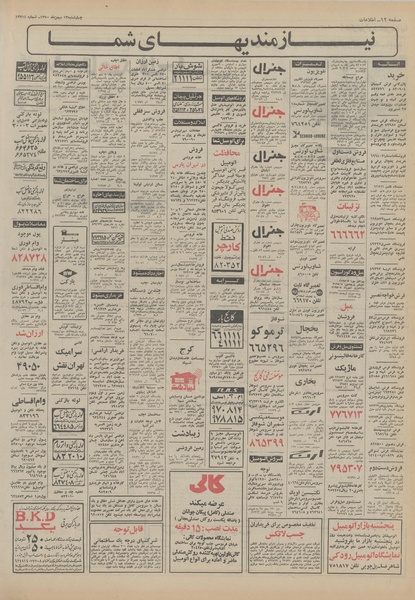 پرونده:Ettelaat13501113.pdf