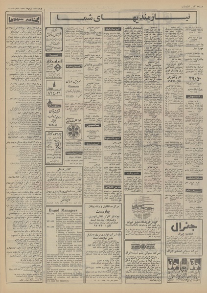 پرونده:Ettelaat13501113.pdf