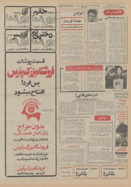 پرونده:Ettelaat13501113.pdf