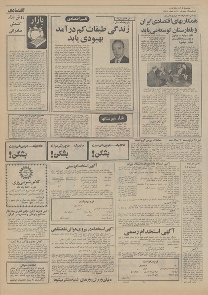 پرونده:Ettelaat13501113.pdf