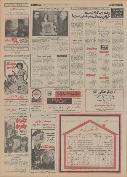 پرونده:Ettelaat13521117.pdf