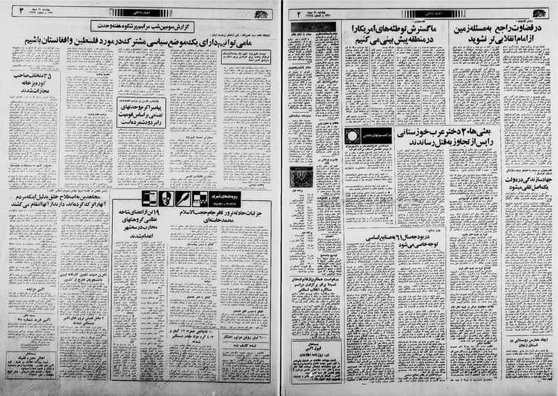 پرونده:Ettelaat13601021.pdf