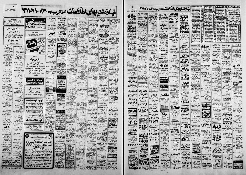 پرونده:Ettelaat13601021.pdf