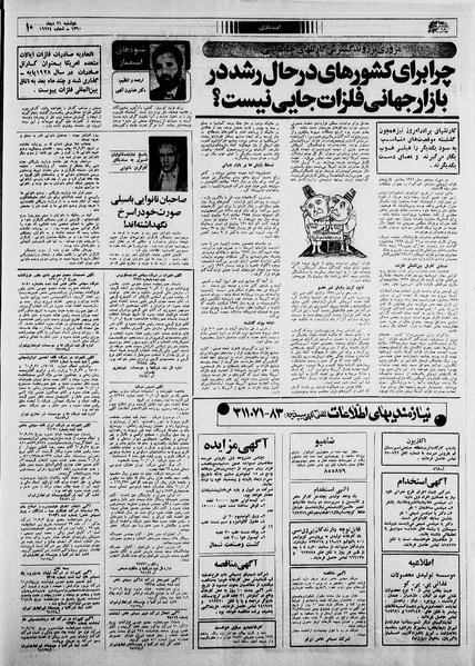 پرونده:Ettelaat13601021.pdf