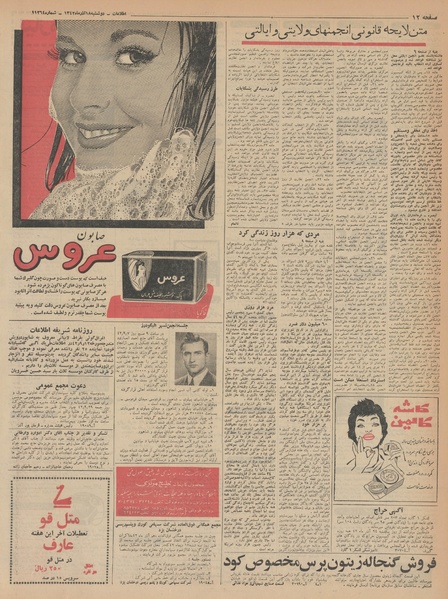 پرونده:Ettelaat13420918.pdf