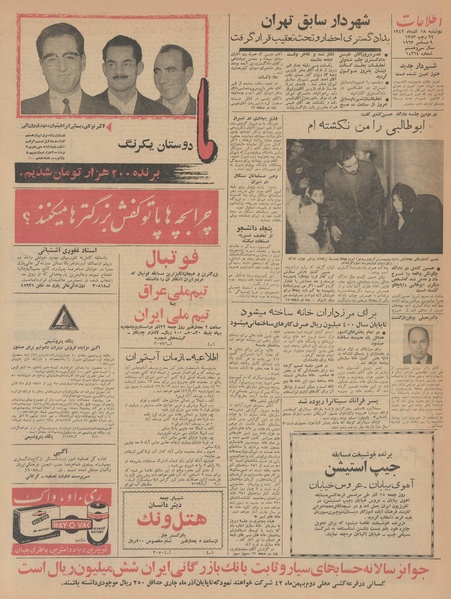 پرونده:Ettelaat13420918.pdf