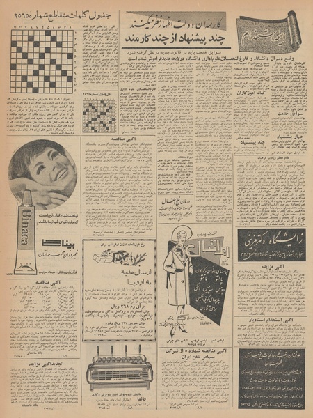 پرونده:Ettelaat13420918.pdf