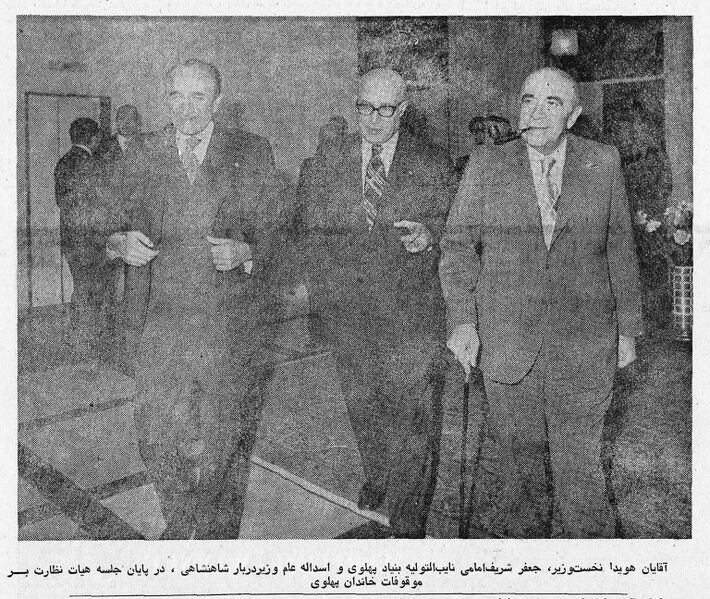 پرونده:HoveydaBonyadPahlaviActivitiesSession1354a.jpg