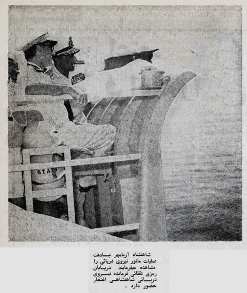 پرونده:ShahanshahAryamehrNavyManeuverPersianGulf1353a.jpg